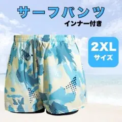 メンズ 水着 海パン サーフパンツ インナー付き 2XL おしゃれ ビーチパンツ