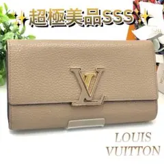 超美品】ルイヴィトン ポルトフォイユ カプシーヌ ベージュ ガレ 長