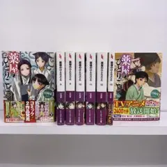 薬屋のひとりごと 7〜14巻セット 日向夏のサムネイル