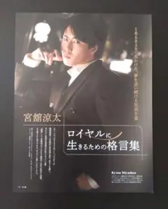 933 Snow Man 宮舘涼太 切り抜き MORE