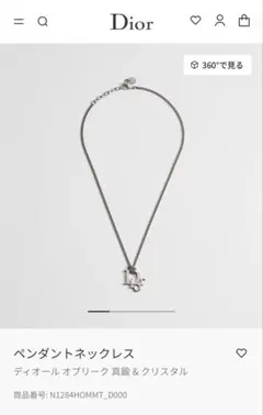 Dior ディオール オブリーク ペンダントネックレスのサムネイル