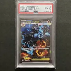 【PSA10】メガリザードンX ex SAR