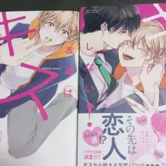 友達はキスしない! 全巻セット