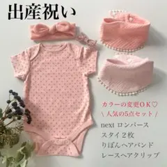1432 女の子 出産祝い ギフトセット ロンパース スタイ ヘアバンド
