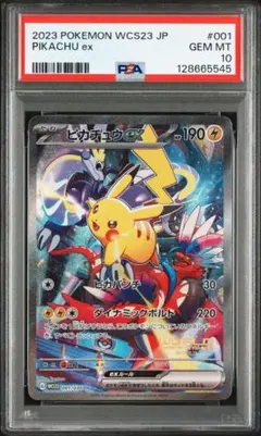 2025年最新】横浜記念デッキ ピカチュウex psa10の人気アイテム - メルカリ