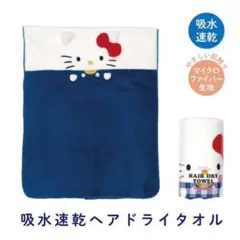 ハローキティ タオル 白と青