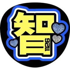 2026年最新】大野智 うちわの人気アイテム - メルカリ