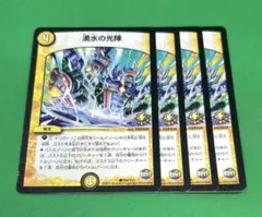 2463 湧水の光陣4枚プロモ