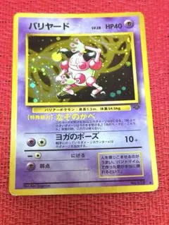 2025年最新】バリヤー 旧裏の人気アイテム - メルカリ