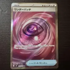 ポケカ　ムニキスゼロ収録　ワンダーパッチ　sr ポケモンカード