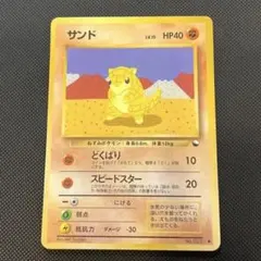 サンド ● 拡張シート第2弾(赤版) ポケモンカード 旧裏