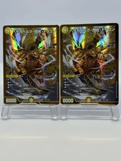 デュエルマスターズ バザガベルグ・閃光・ドラゴン 2枚