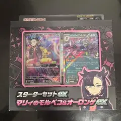 マリィのモルペコ SVOM スターターセットex マリィのモルペコ&オーロンゲ…