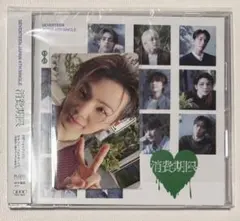 ウジ　消費期限　通常盤