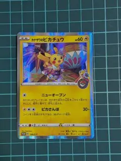 カナザワのピカチュウ