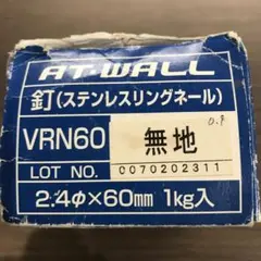ステンレスリングネール　VRN60　無地　無塗装　残0.9㎏（梱包込）
