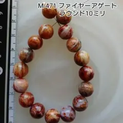 【M-471】ファイヤーアゲート ラウンド10ミリ 約17cm分