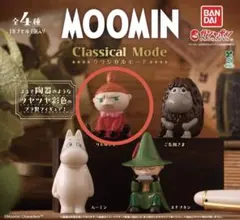 MOOMIN Classical Mode ムーミン スナフキン フィギュア - メルカリ