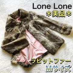 【美品】Lone Lone★ファーコート リアルファー ラビット ブラウン M