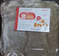 新品　TEIJINテイジン あったか ブランケット キルティング 中綿　ひざ掛け