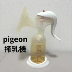 Pigeon 手動さく乳器 母乳アシスト　哺乳瓶　手動 ピジョン　出産準備