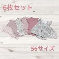 H&M オーガニックコットンロンパース 56サイズ 6枚セット