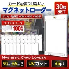 マグネットローダー 35pt 30個セット トレカ ケース ポケカ 遊戯王 保護