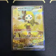 2026年最新】メロエッタex SARの人気アイテム - メルカリ