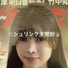 ☆新品・未読品☆週刊プレイボーイ　2026年7号 七瀬なな　シュリンク未開封品