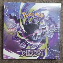 アビスアイBOX ポケセン産 シュリンク付き ポケモンカード 未開封