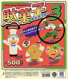駄菓子キャラクター マスコット 第3弾 全4種セット - メルカリ