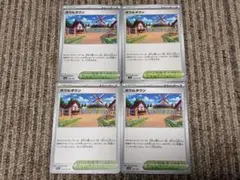 【楽々堂】ポケカ 4枚で100円 ボウルタウン