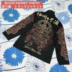 【希少】BLOOD MONEY TOKYO 龍　神州不滅　トラック　ジャケットのサムネイル