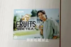 目黒蓮 KIRIN 午後の紅茶 フルーツティー ミニカード