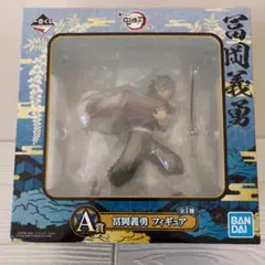 新品未開封 鬼滅の刃 弐 一番くじ A賞 冨岡義勇 フィギュア