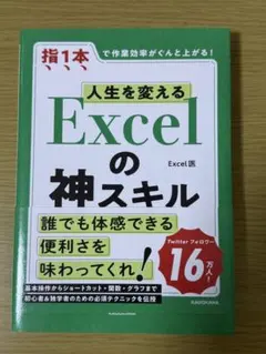 【美品・書き込みなし】人生を変えるExcelの神スキル Excel医