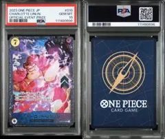 PSA10シャーロット・リンリン：フラッグシップバトル2023 10月ベスト8