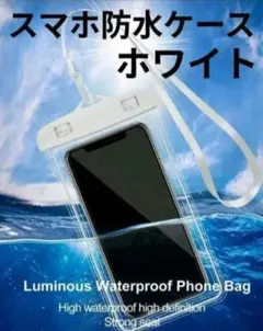 スマホ　防水ケース　ストラップ付き　ホワイト　白　IPX8　水濡れ防止　水中撮影