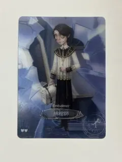IdentityV 納棺師 カード 閃魂 第5人格 第五人格
