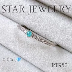 STAR JEWELRY 希少　パライバトルマリン　プラチナダイヤモンドリング