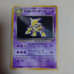 ポケモンカード 旧裏 わるいフーディン PSA10 Amazon.co.jp: ポケモンカード 旧裏面 ロケット団 わるい