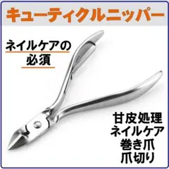 ▲2本セット キューティクルニッパー甘皮処理セルフネイル巻き爪ネイル用品爪切り6