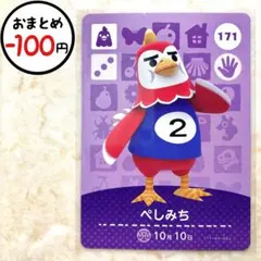 ぺしみち　amiiboカード