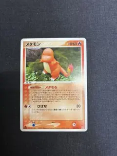 ポケモンカード メタモン メタモる ヒトカゲ ポケモンカード メタモン(ヒトカゲ) - メルカリ