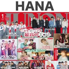 HANA 切り抜き JUNON 2026年1月号