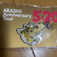 嵐 5×20 チャーム 黄色