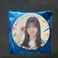 日向坂46 小坂菜緒【ひなたフェス2026】缶バッジ ノーマル