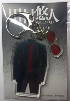 2025年最新】日本統一 田村悠人の人気アイテム - メルカリ