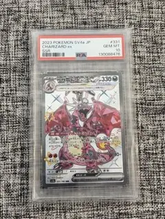 リザードンex SSR PSA10 SV4a 331/190 シャイニー