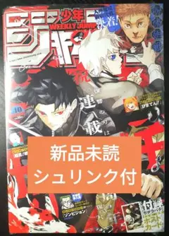 新品未読シュリンク付【週刊少年ジャンプ2024年40号】カグラバチ